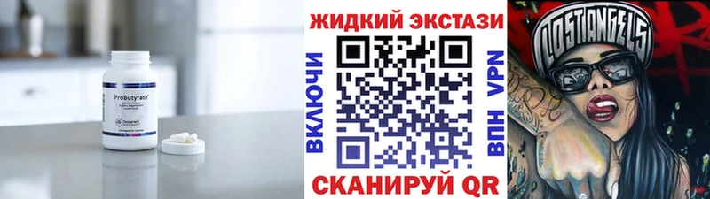 Бутират жидкий экстази  закладка  Нефтекамск 